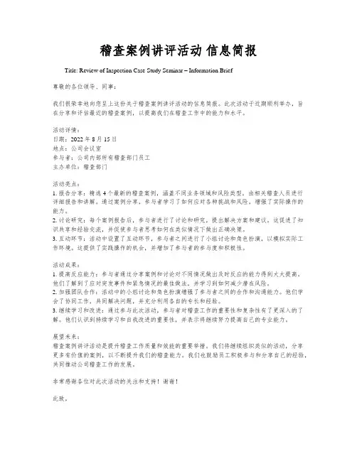 稽查案例讲评活动 信息简报