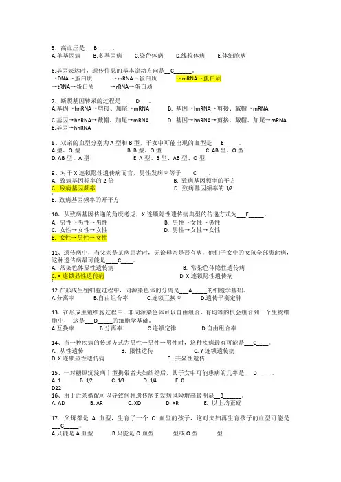 医学遗传学试题及答案(复习)