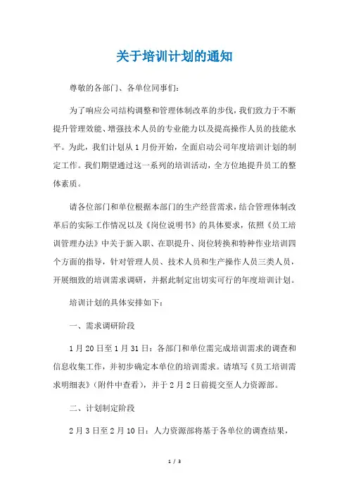 关于培训计划的通知