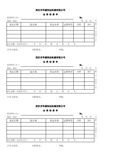 运费结算单模版