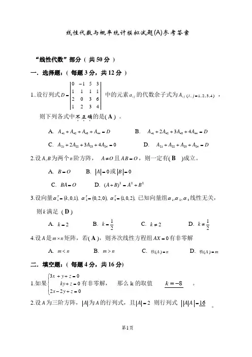 线性代数概率统计(A)答案