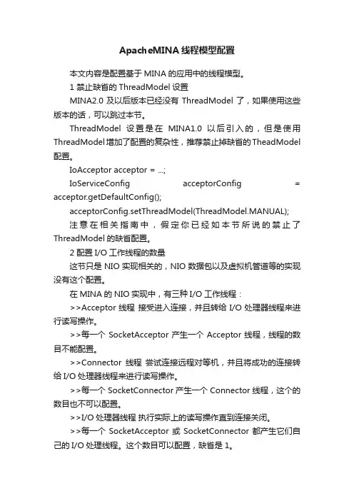 ApacheMINA线程模型配置
