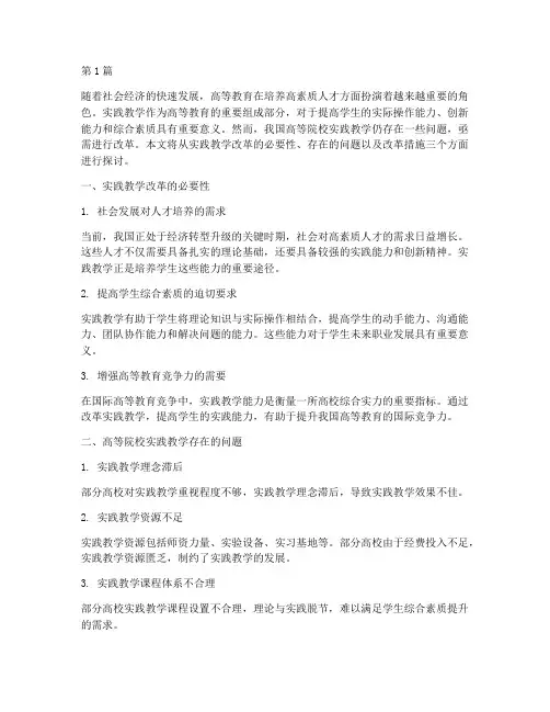 高等院校实践教学改革(3篇)