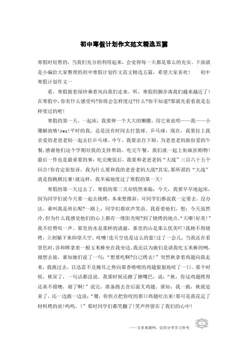 初中寒假计划作文范文精选五篇