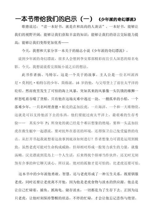 一本书带给我的启示