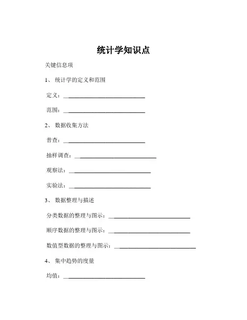 统计学知识点