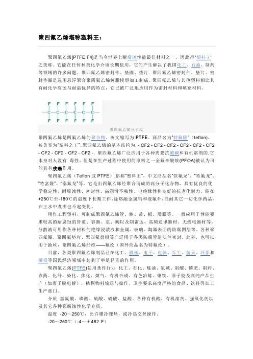 聚四氟乙烯物理化学性能
