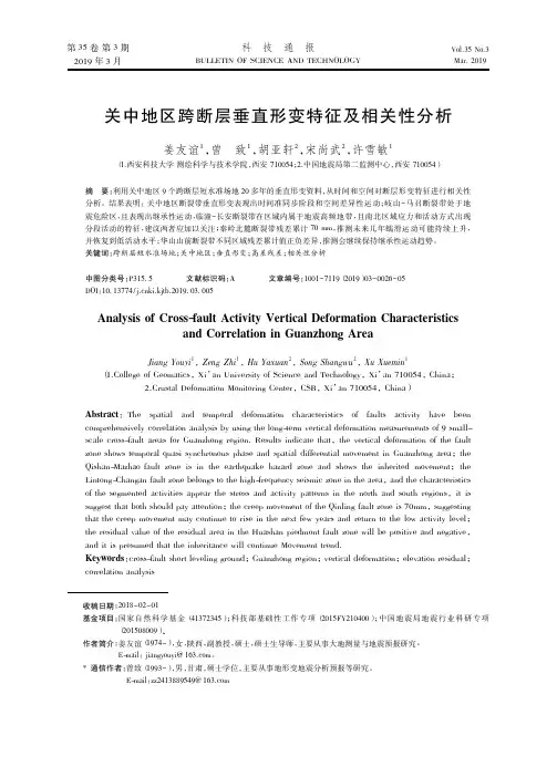 关中地区跨断层垂直形变特征及相关性分析