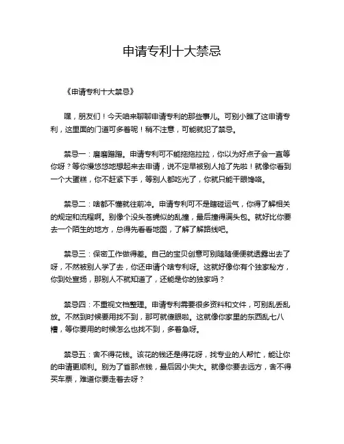 申请专利十大禁忌