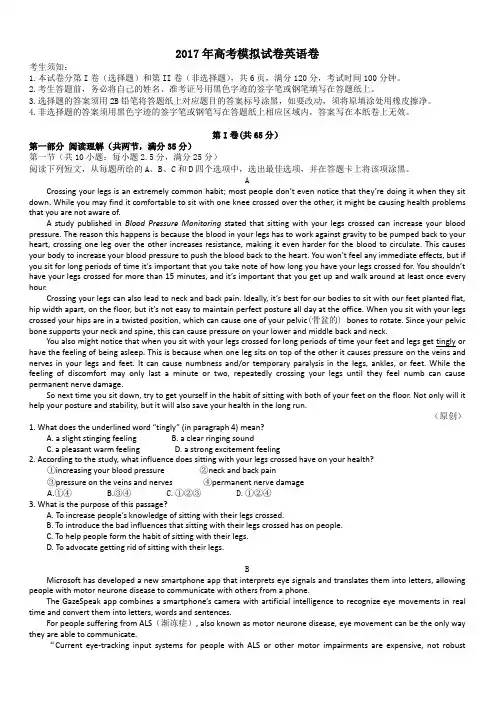 浙江省杭州市萧山区2017年高考模拟命题比赛英语试卷4有答案