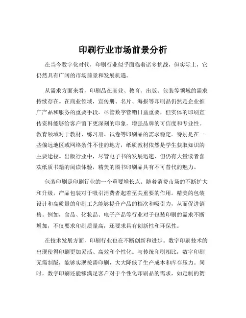 印刷行业市场前景分析