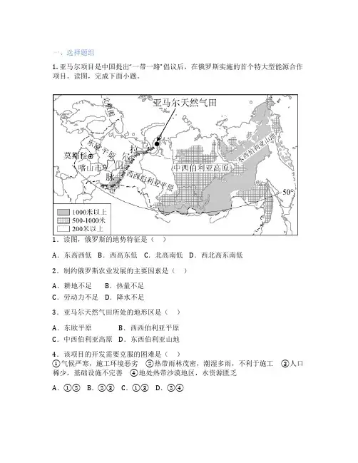 湘教版地理 七年级下册 第三节 俄罗斯 课后练习题
