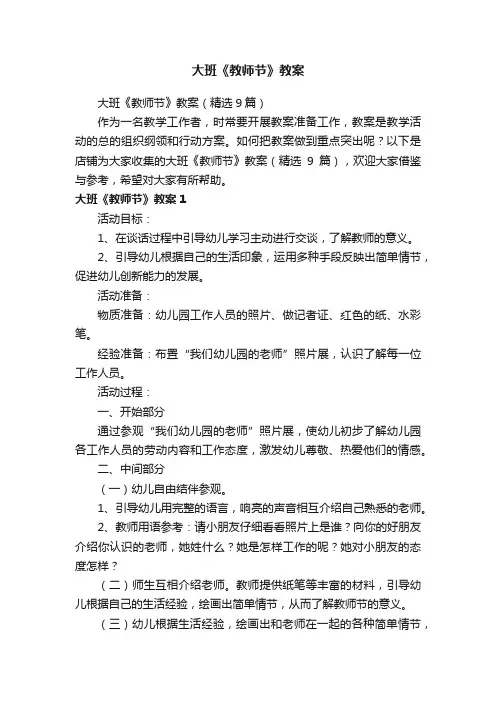 大班《教师节》教案