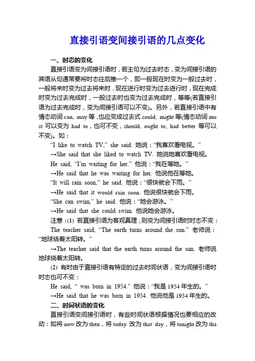 直接引语变间接引语的几种变化及举例