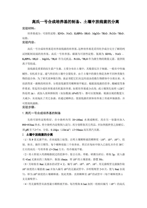 放线菌的选择培养基
