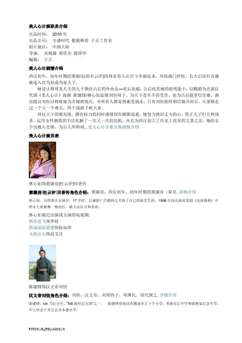 美人心计演员表