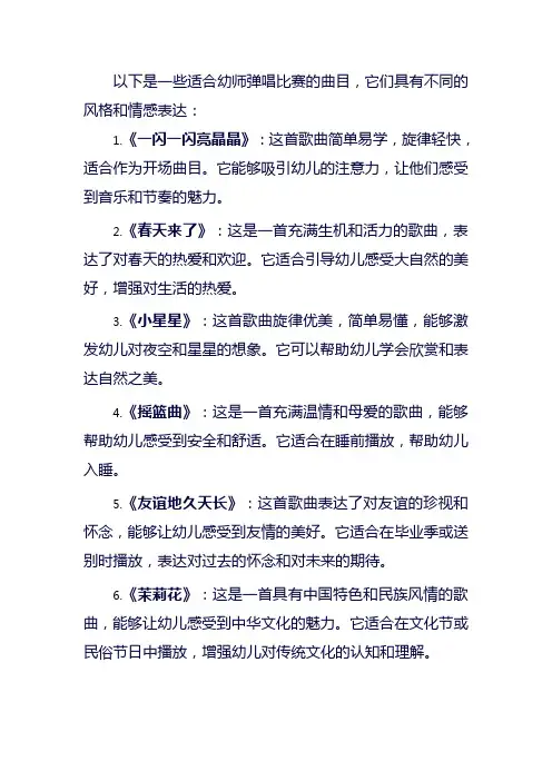 幼师弹唱比赛曲目