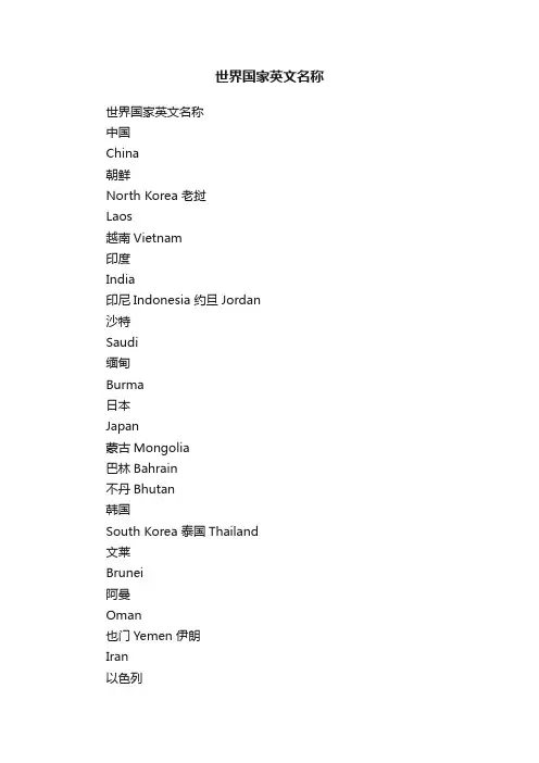 世界国家英文名称