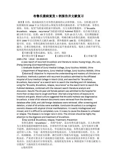 布鲁氏菌病复发1例报告并文献复习