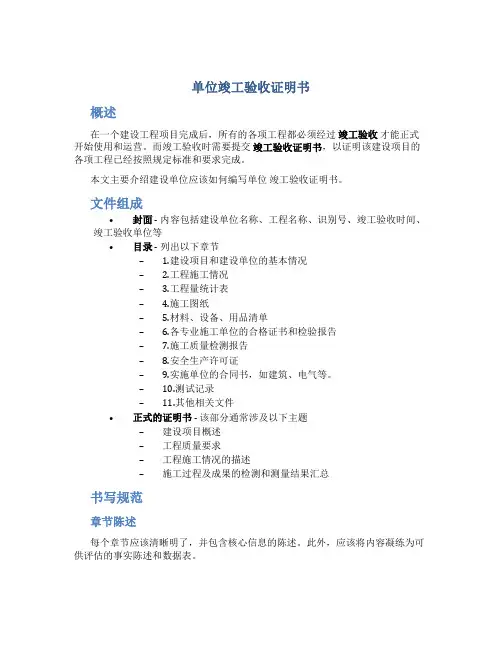 单位竣工验收证明书