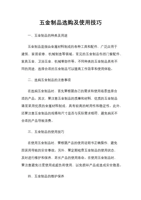 五金制品选购及使用技巧