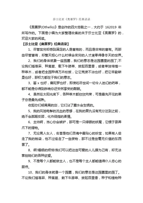莎士比亚《奥赛罗》经典语录_经典语录