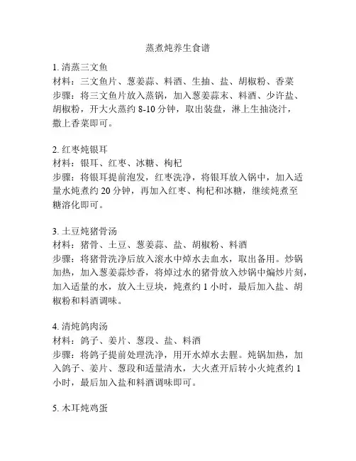 蒸煮炖养生食谱