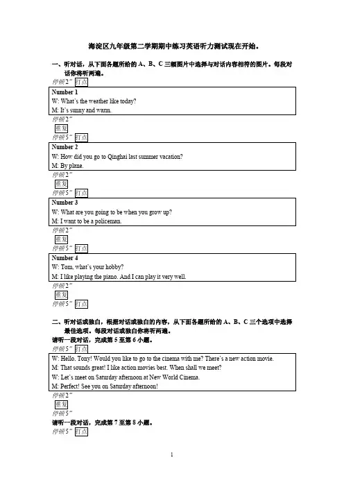 [一键打印]2014年最新整理北京市海淀区2014年中考一模英语听力录音稿