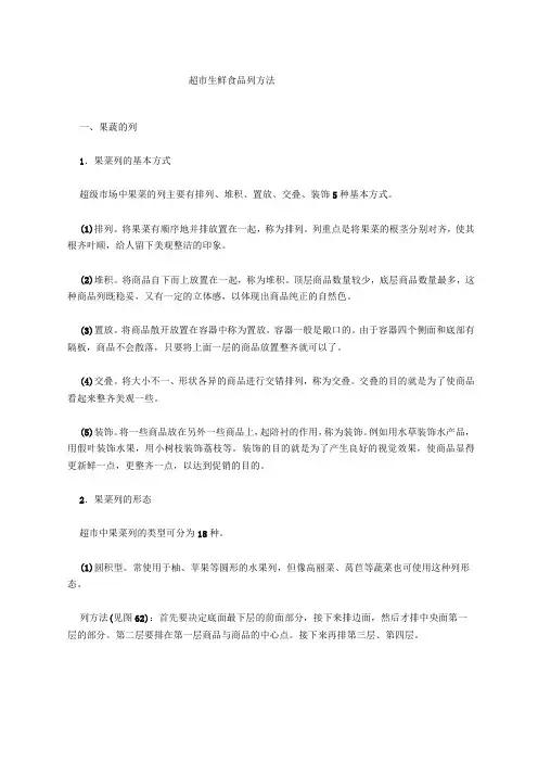 正规超市生鲜陈列