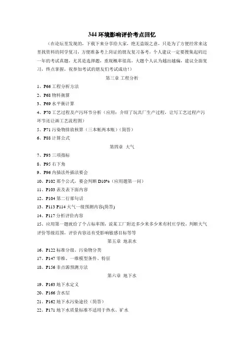 344期环评上岗证考试真题