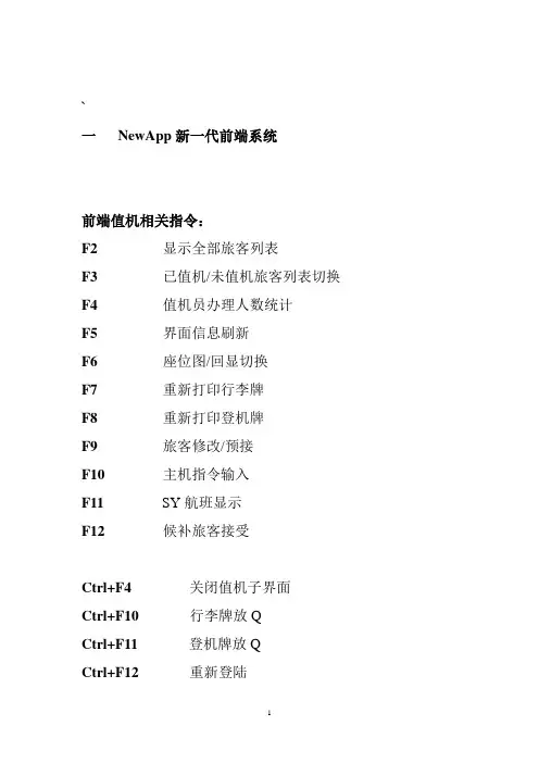 值机各类操作指令(全)
