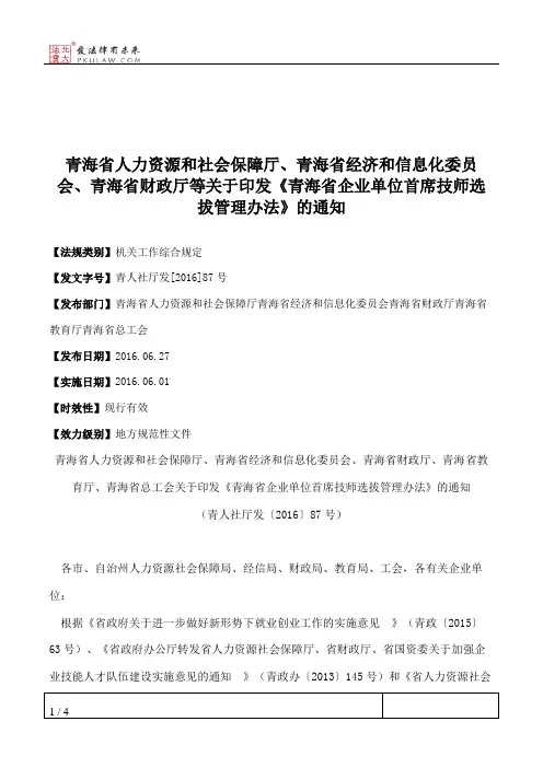 青海省人力资源和社会保障厅、青海省经济和信息化委员会、青海省