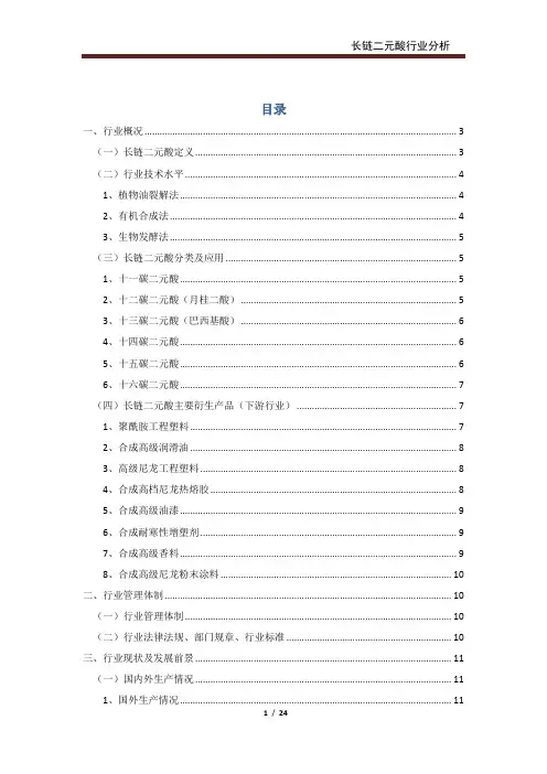 我国长链二元酸行业分析