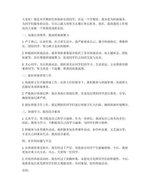 中学班长述职总结范文