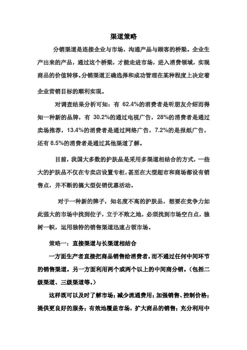 渠道策略