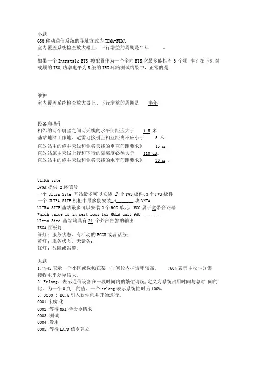 基站维护员合格级考试复习题