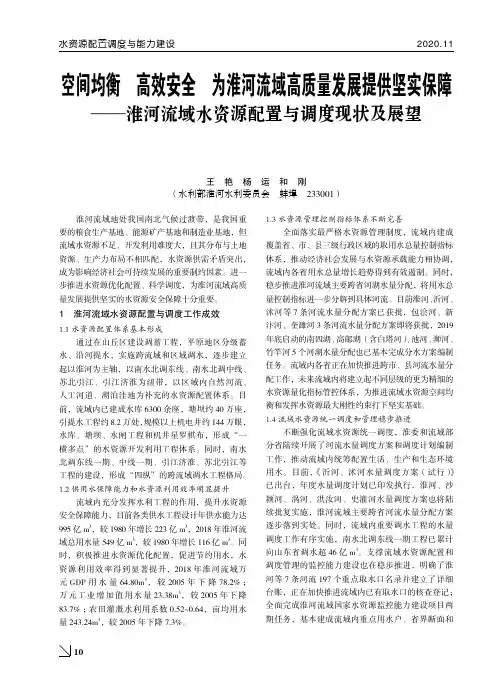 空间均衡 高效安全 为淮河流域高质量发展提供坚实保障——淮河流域水资源配置与调度现状及展望