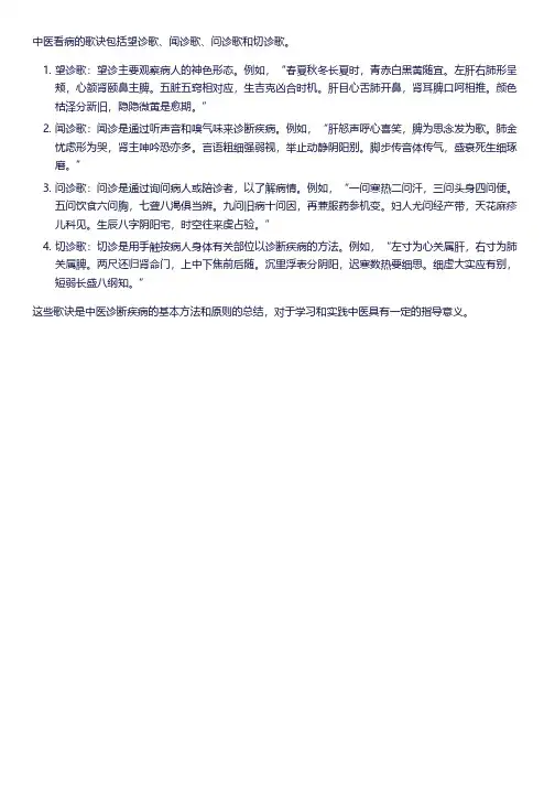 中医看病歌诀