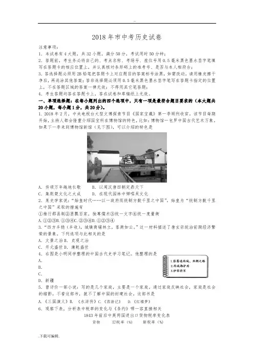 2018年苏州市中考历史试题(卷)