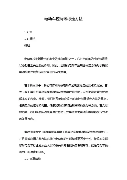 电动车控制器标定方法