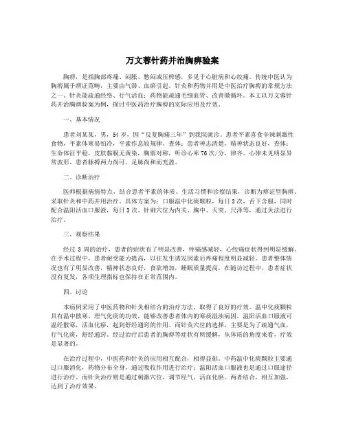 万文蓉针药并治胸痹验案