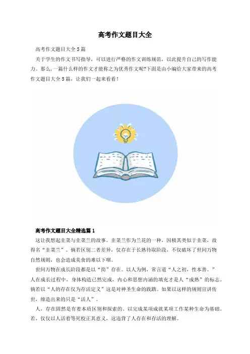 高考作文题目大全
