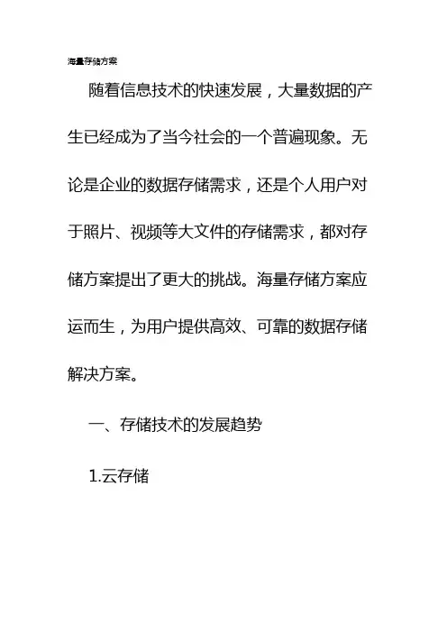 海量存储方案