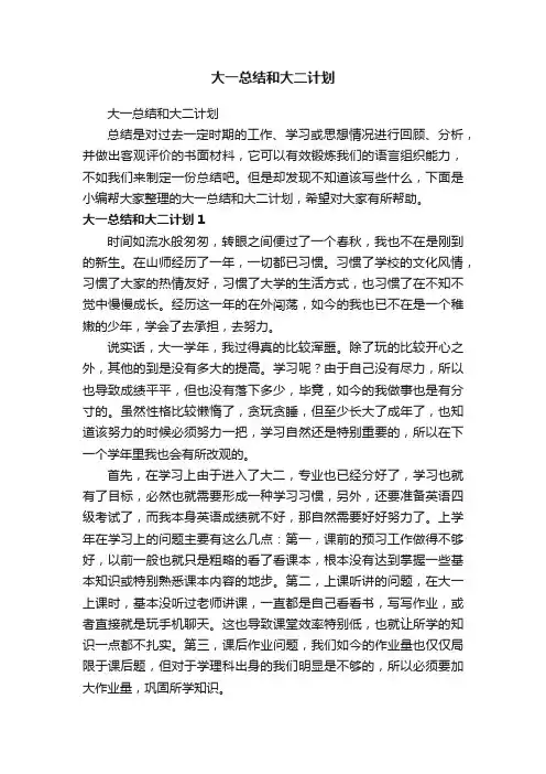大一总结和大二计划