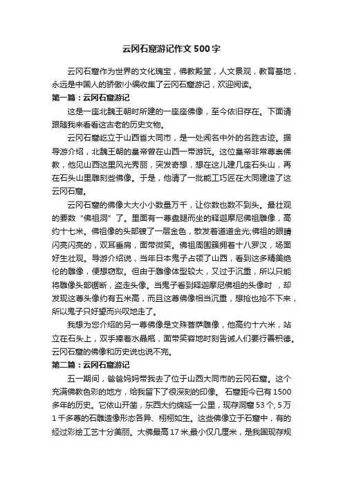 云冈石窟游记作文500字