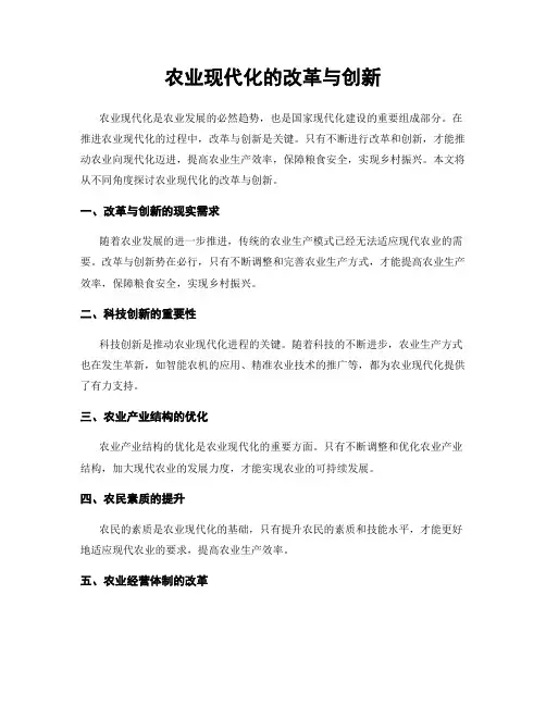 农业现代化的改革与创新