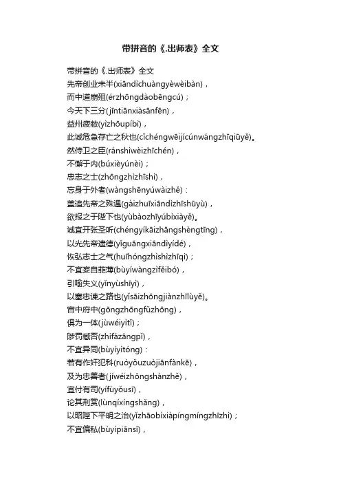 带拼音的《.出师表》全文