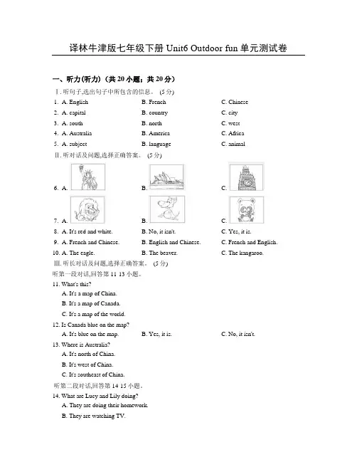 译林牛津版七年级英语下册Unit6 Outdoor fun单元测试卷及答案