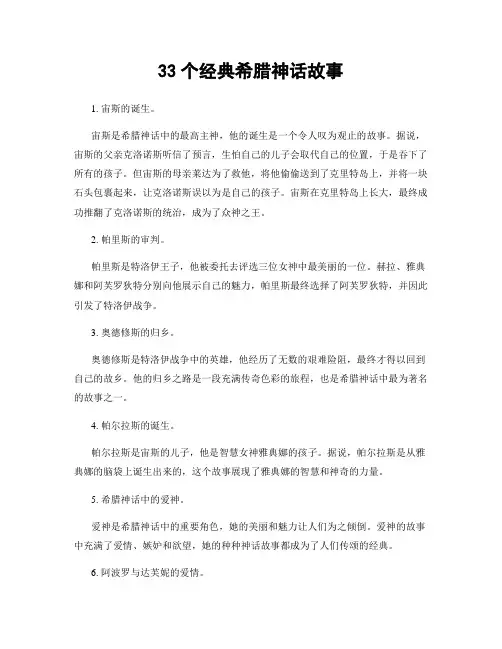 33个经典希腊神话故事