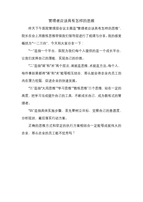 管理者的思维